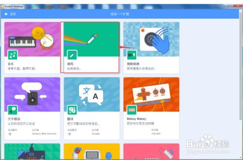 在Scratch3.0中用画笔绘制正方形