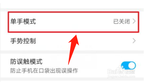 华为单手模式怎么开