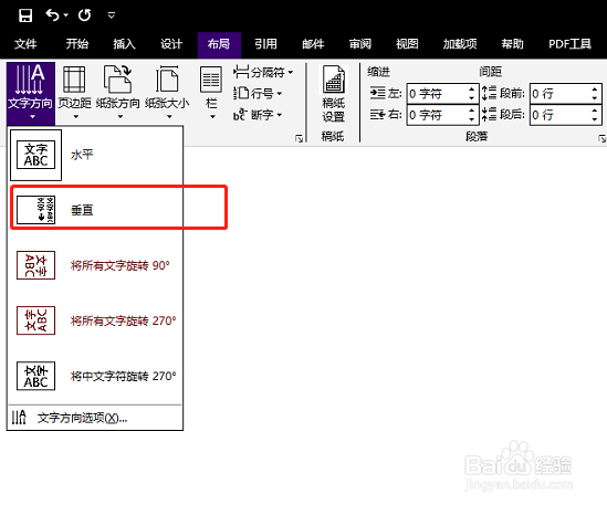word中文字的方向怎么改变呢？