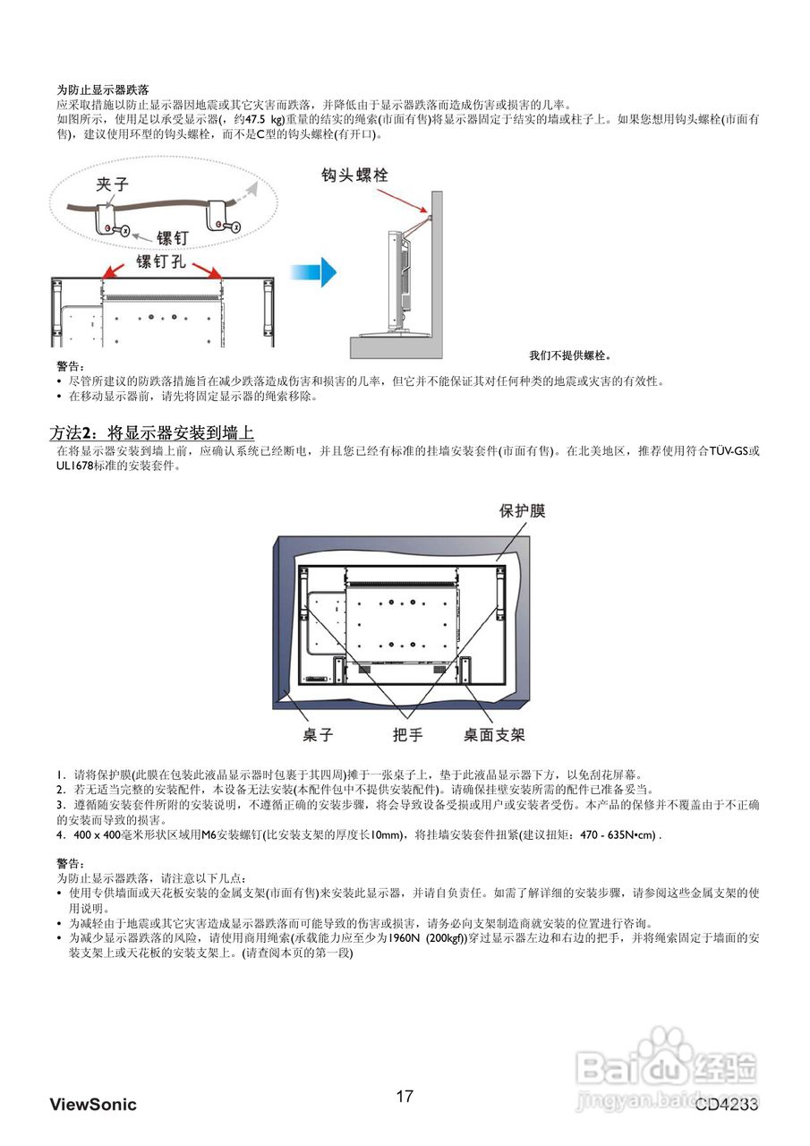 ViewSonic优派CD4233显示器说明书:[2]