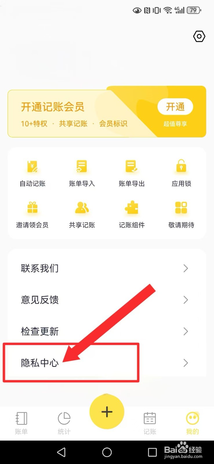 每日记账怎么不让系统读取我的外部存储信息