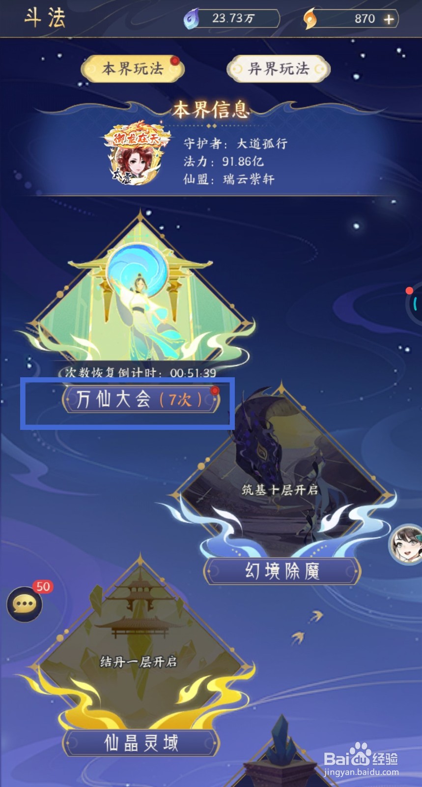 我的御剑日记游戏中如何查看自己的万仙榜段位