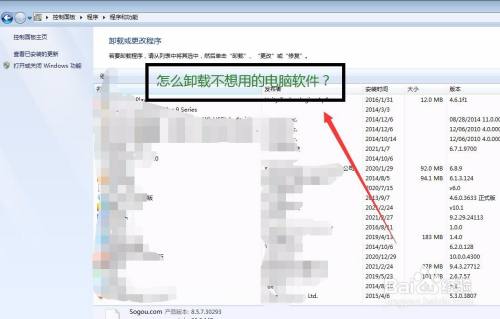 怎么卸载不想用的电脑软件