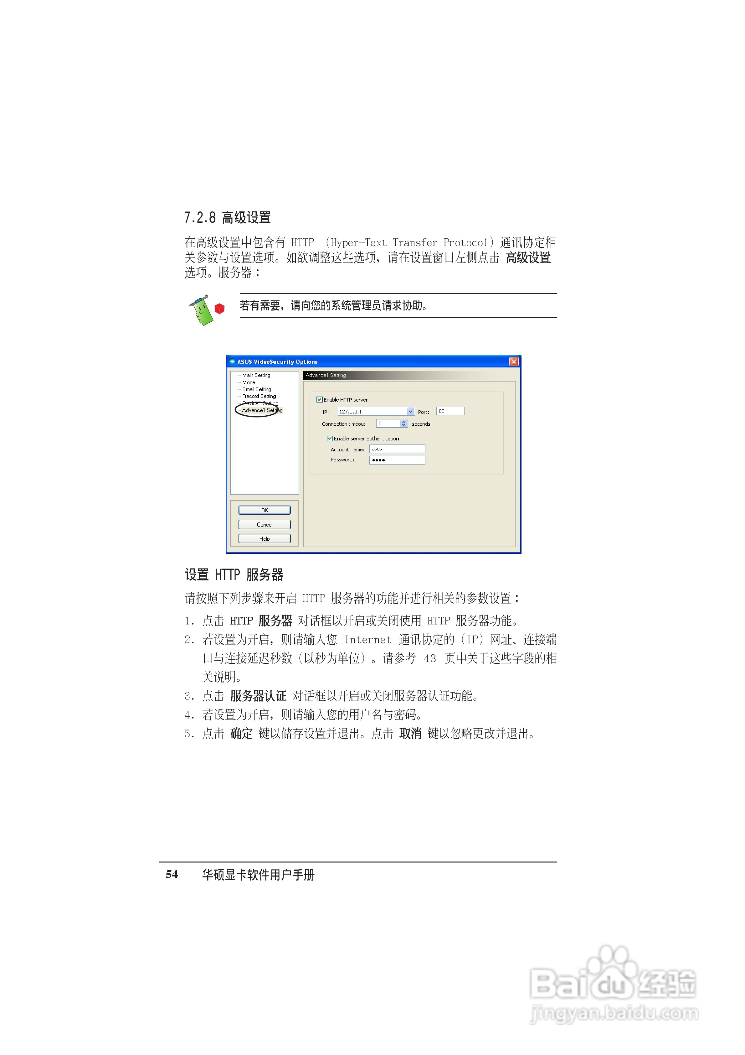 华硕 显卡全系列简体中文版说明书:[6]