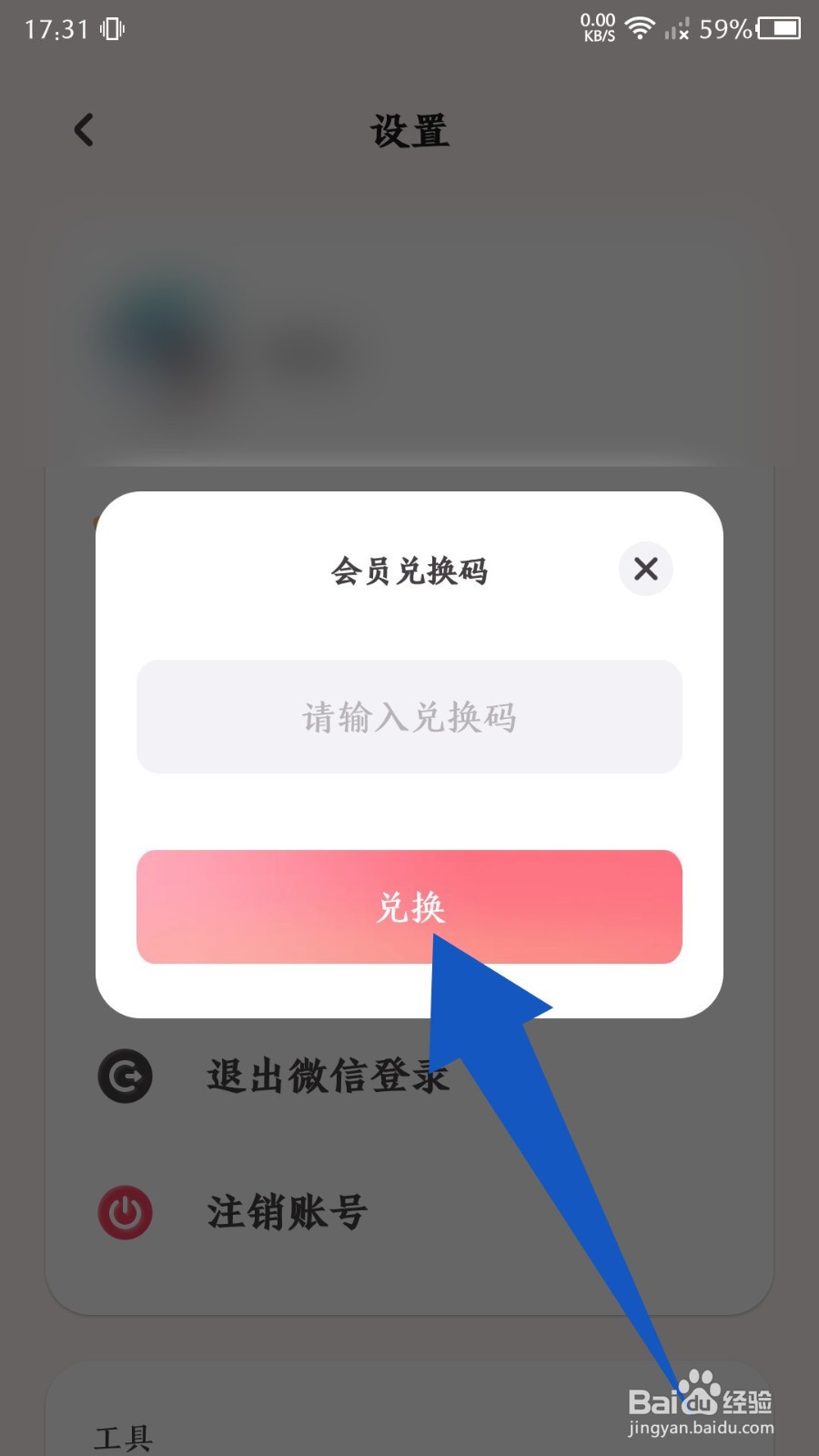 美啦相机app怎么使用会员兑换码