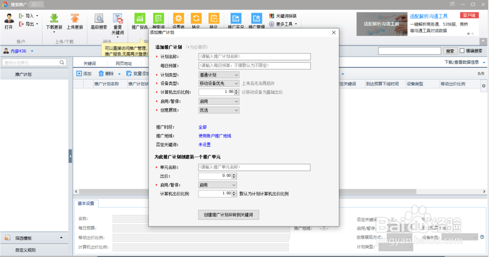 百度营销软件使用方法