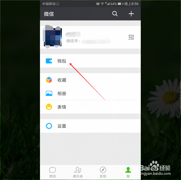 微信怎么查看账单