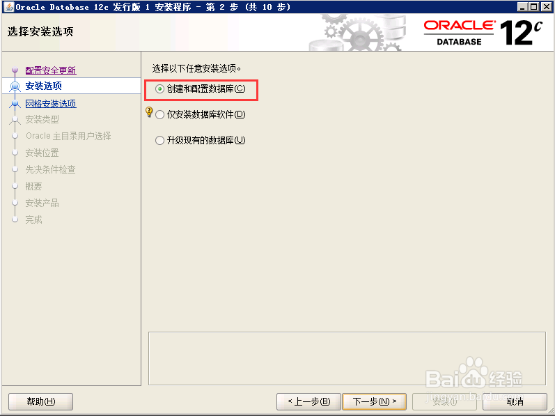 Oracle12c-1版安装连接