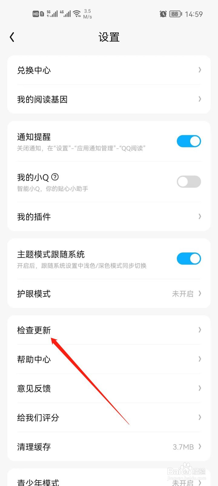 QQ阅读怎么检查更新版本