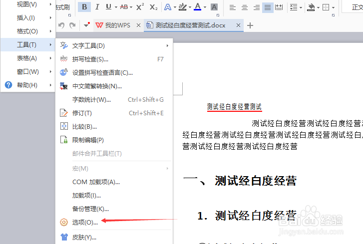 wps文字输出选项怎么将标题样式转换为书签