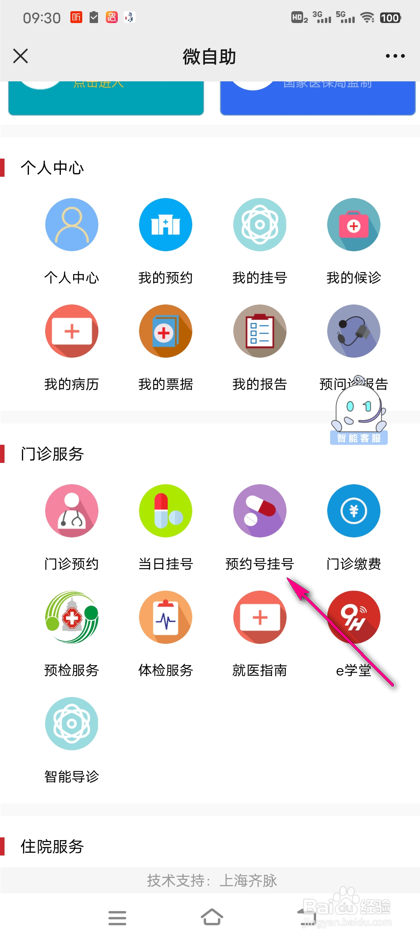 上海第九人民医院怎么进行预约号挂号