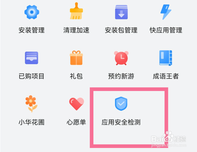 华为手机怎么关闭应用市场安全检测