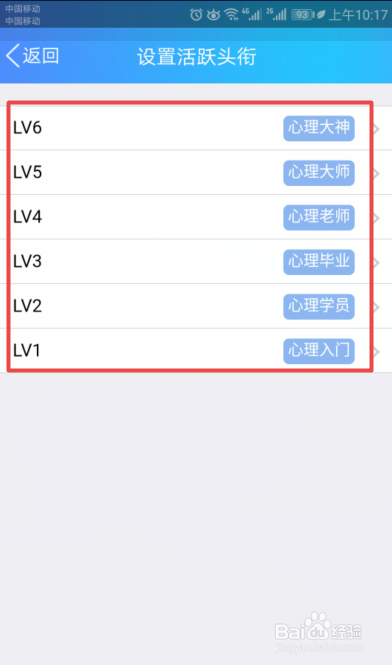 手机QQ如何设置群头衔