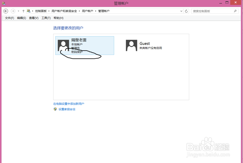 Win8系统如何设置开机密码
