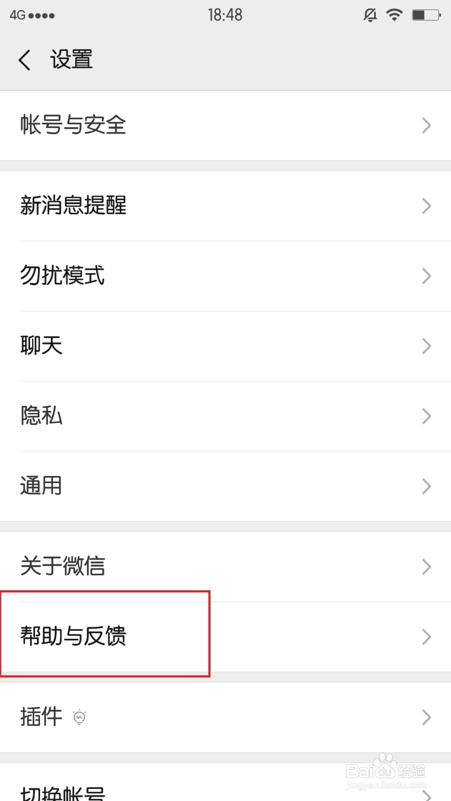 微信7.0版本怎么修复聊天记录