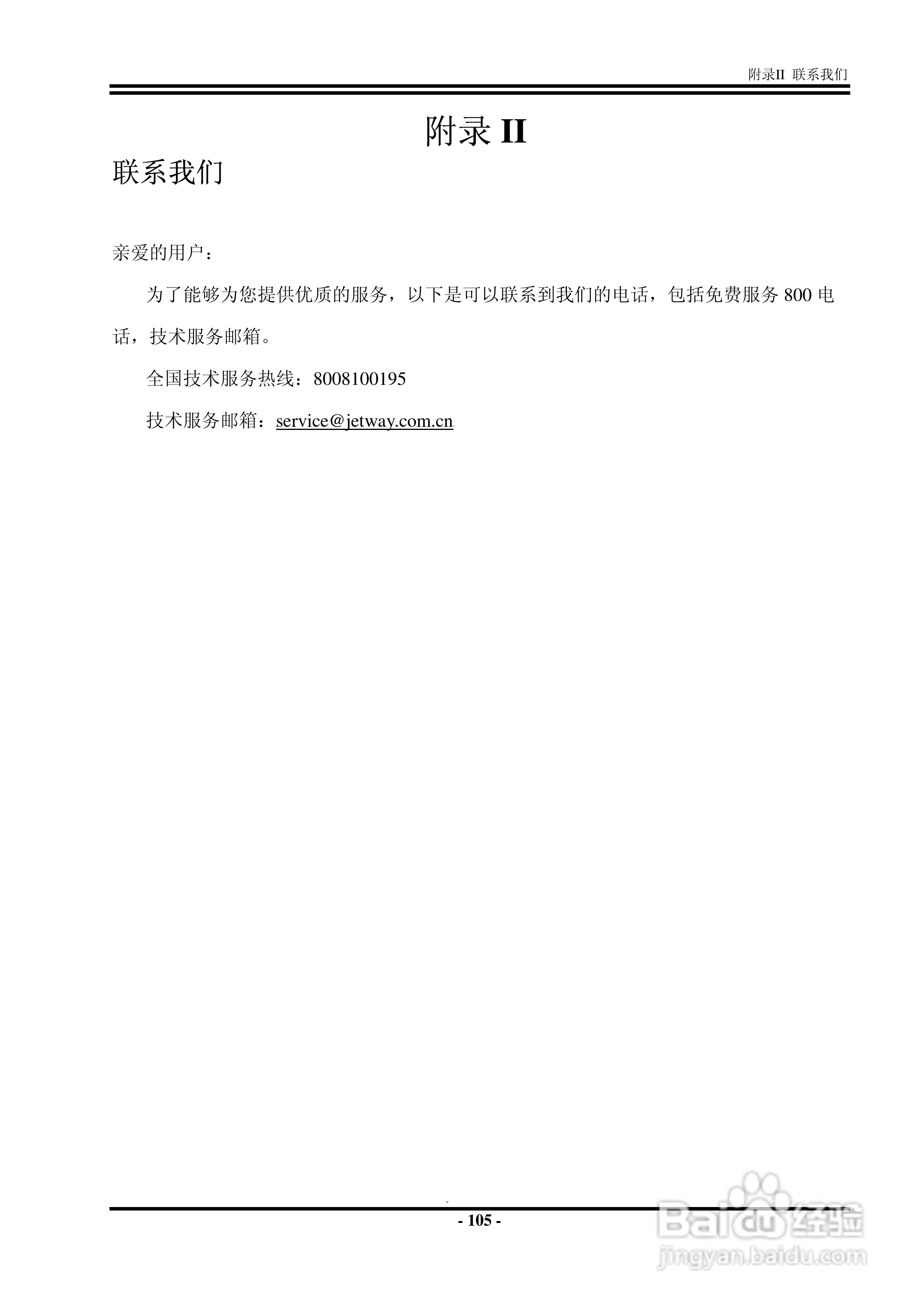 捷波 P5A7P主板说明书:[12]
