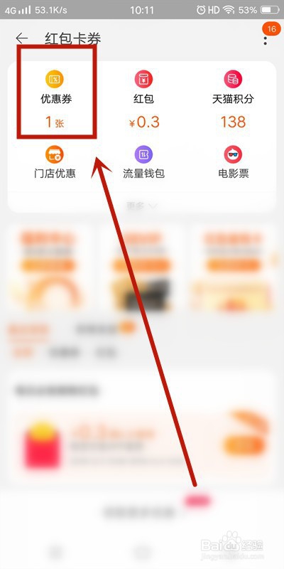 淘宝里面怎么找优惠券