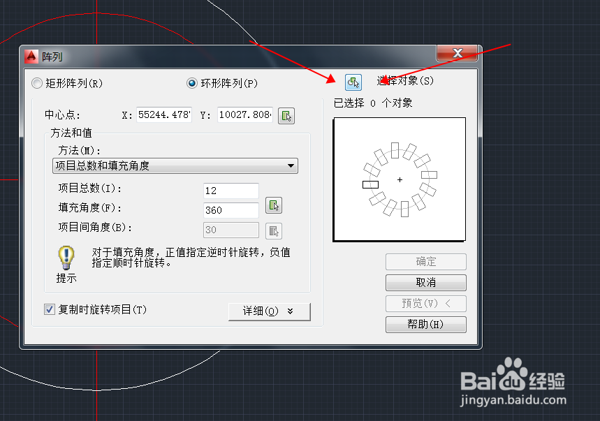 cad中怎么使用阵列命令画图