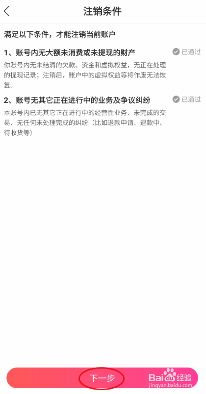 火力直播如何注销账号