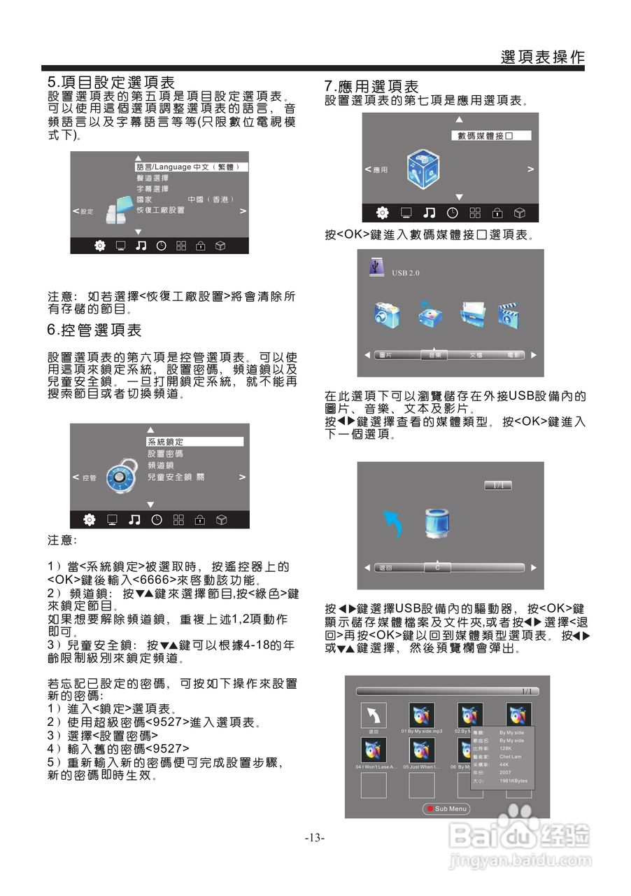 声宝LC-24LE330H型液晶电视机说明书:[2]