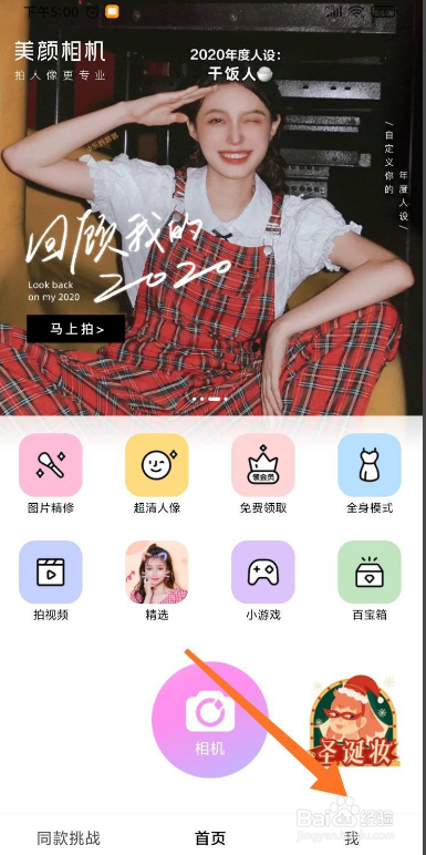 美颜相机如何开启祛斑祛痘功能