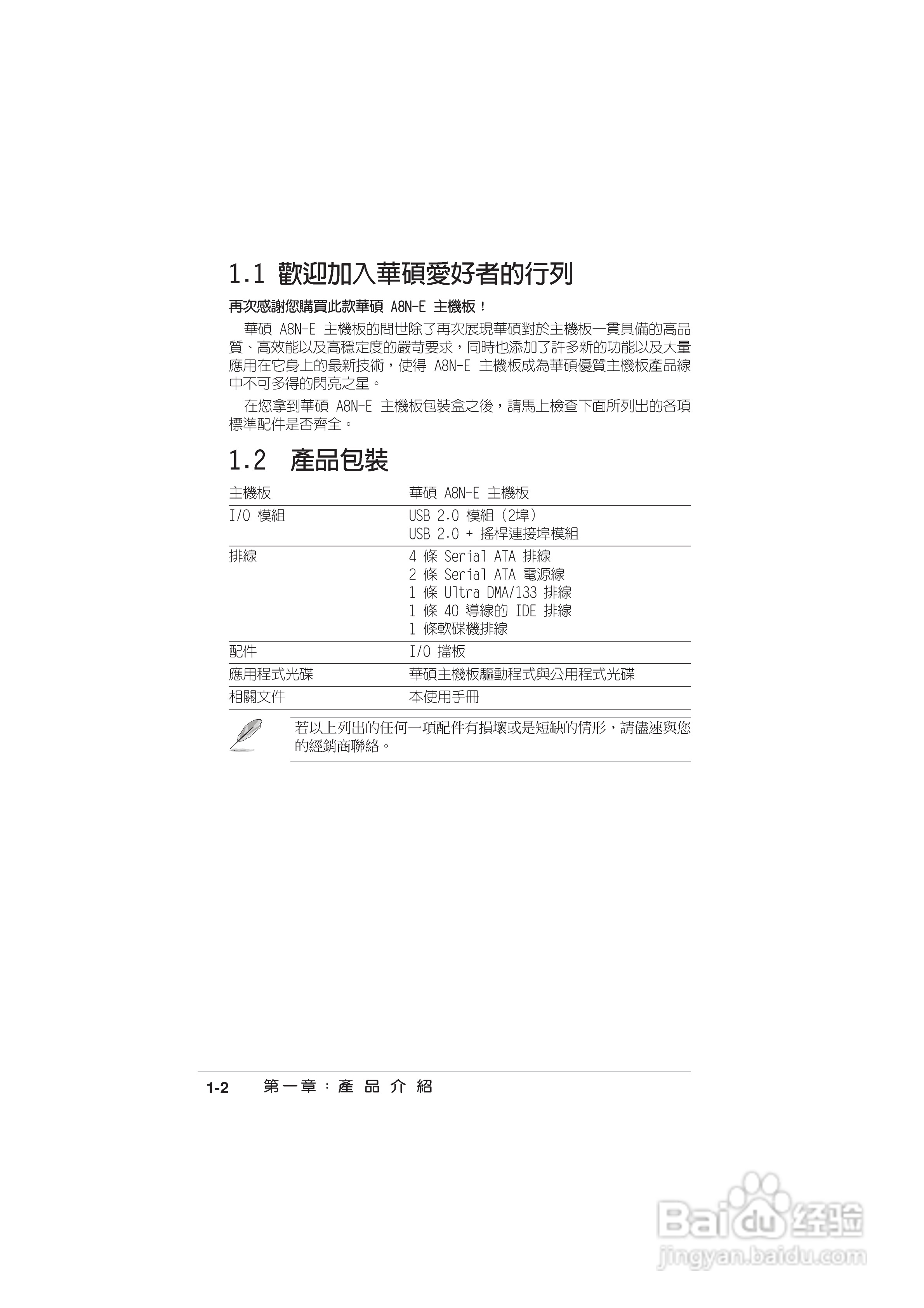华硕 A8N-E主板说明书:[2]