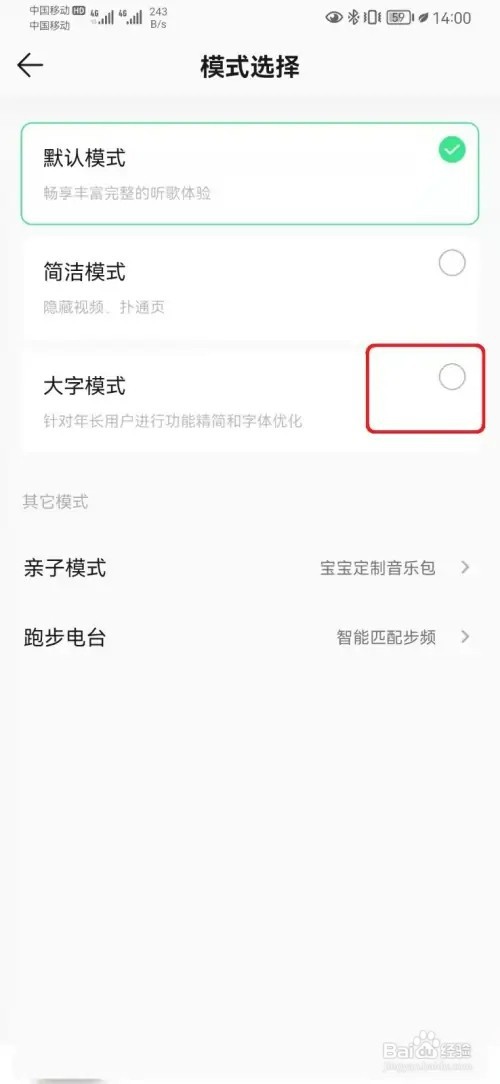 怎样设置QQ音乐大字模式