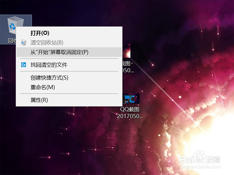 win10系统如何将软件固定到开始屏幕