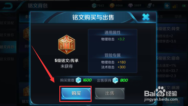 王者怎么出售铭文碎片