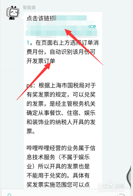 b站怎么开发票