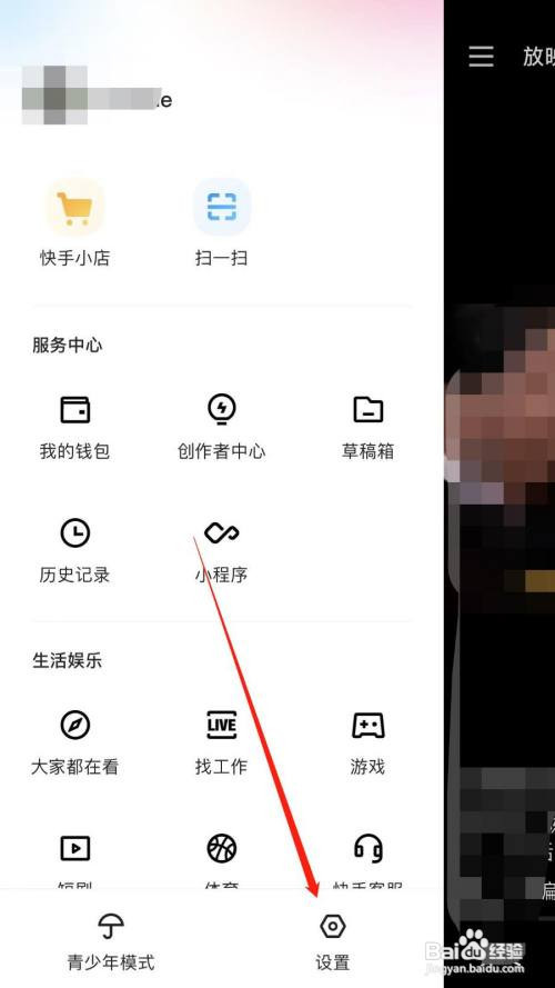 快手App如何开启作品浏览记录