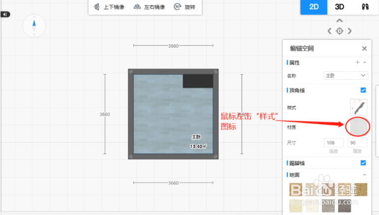 三维家顶线材质样式怎样设置