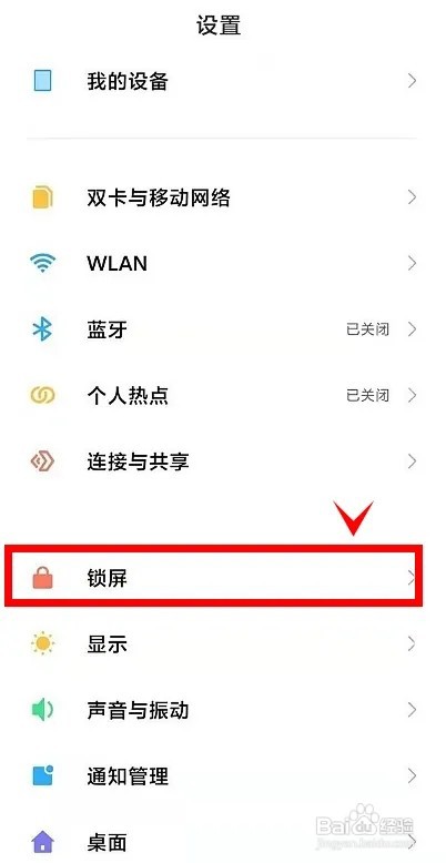 红米note11如何开启抬起亮屏功能