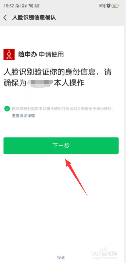 怎么在微信上申请提交防疫健康码?
