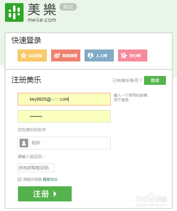 电脑上怎么用美乐时光听音乐