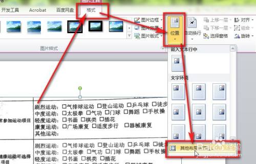 插入word的圖片怎麼才能任意拖動調整位置