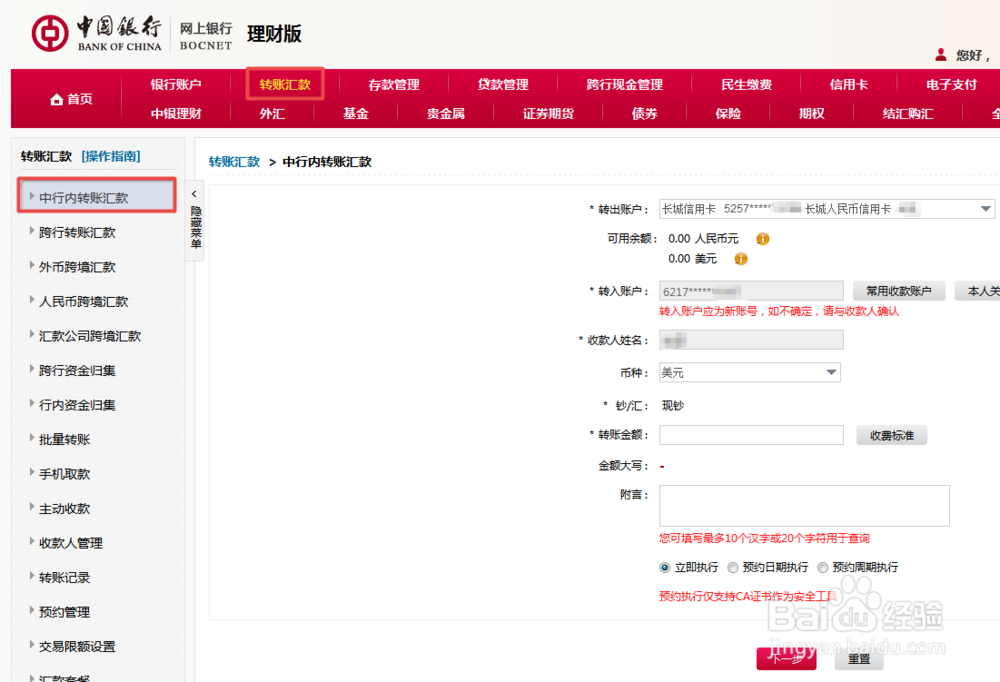 如何将信用卡的美金转换成人民币