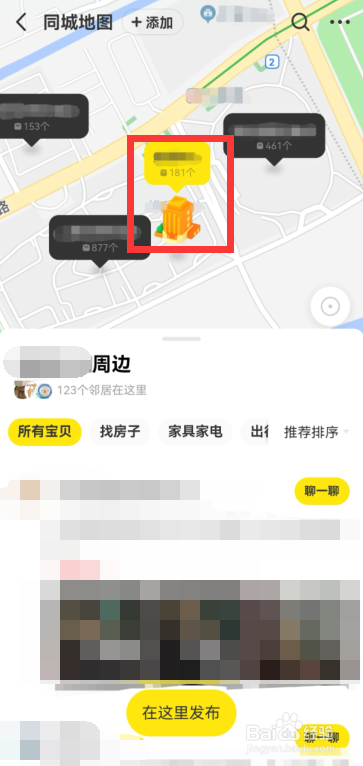 闲鱼同城地图怎么看