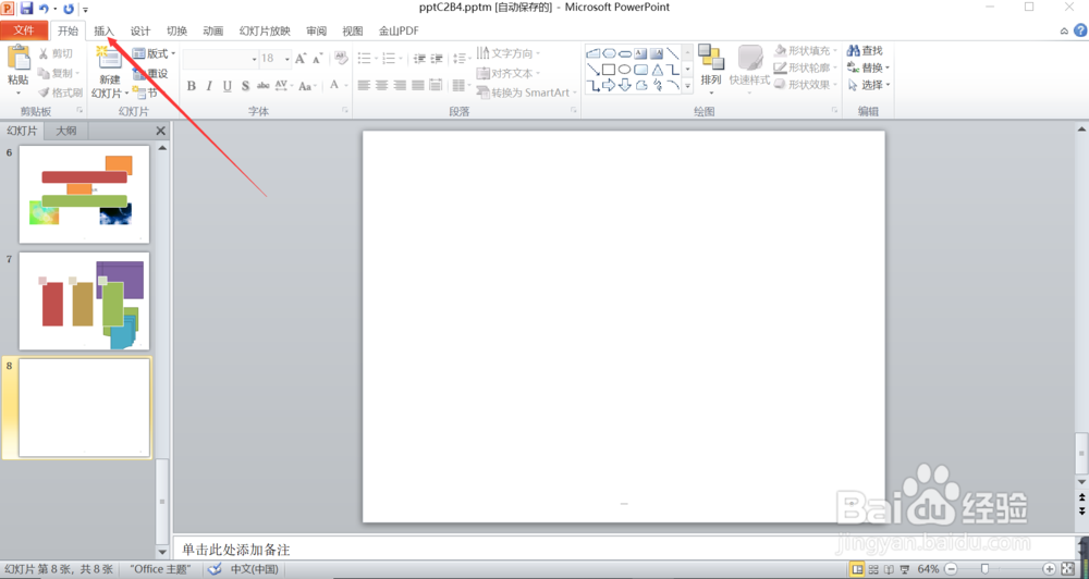 PowerPoint2010怎么插入流程图:手动操作
