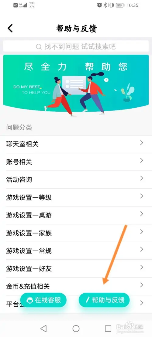 对玩软件怎样进行意见反馈