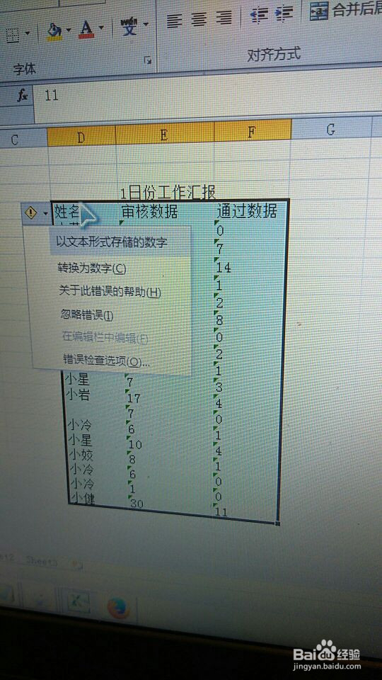 EXCEL数据透视表的使用