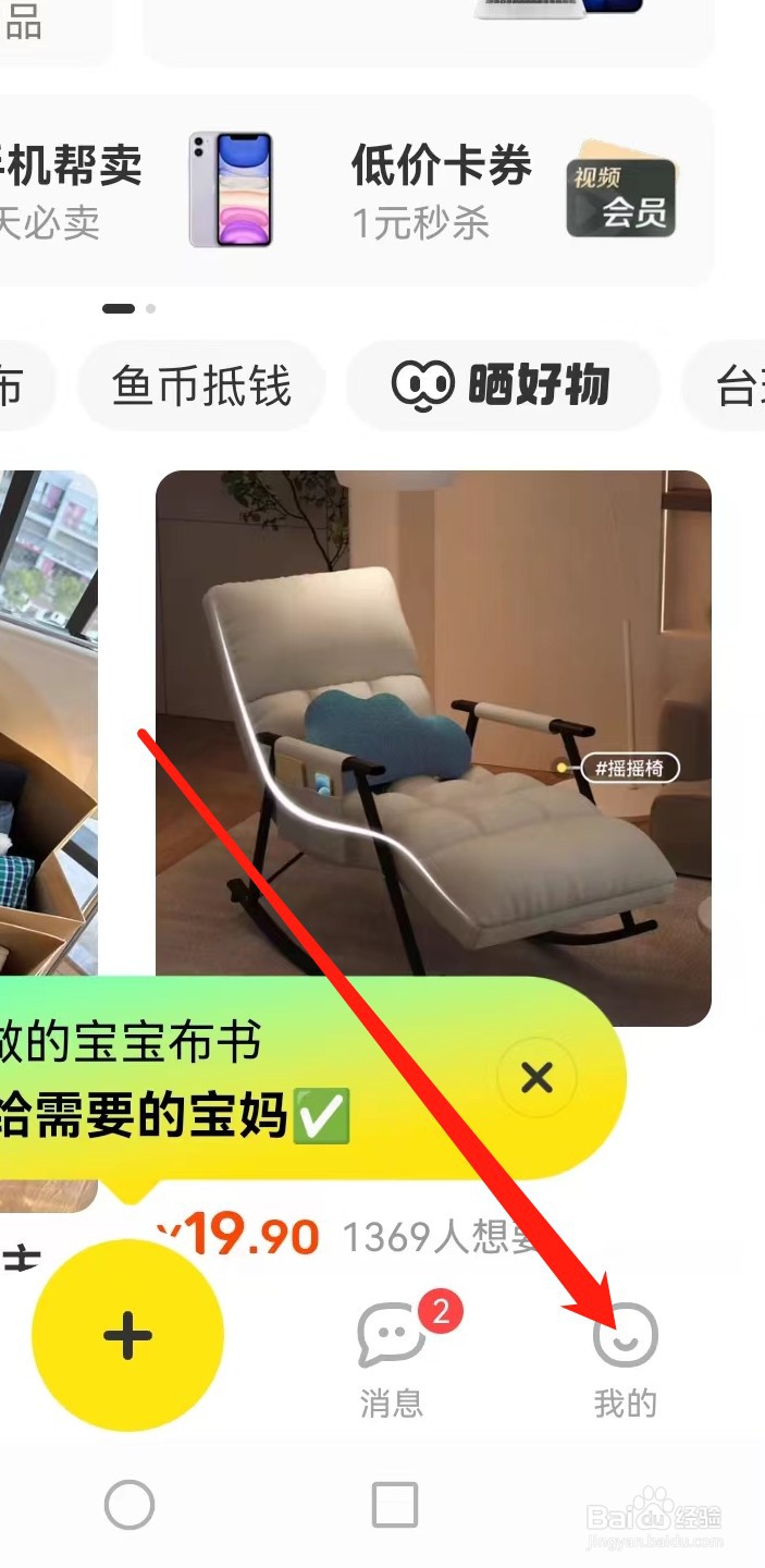 闲鱼如何查找个人资料设置