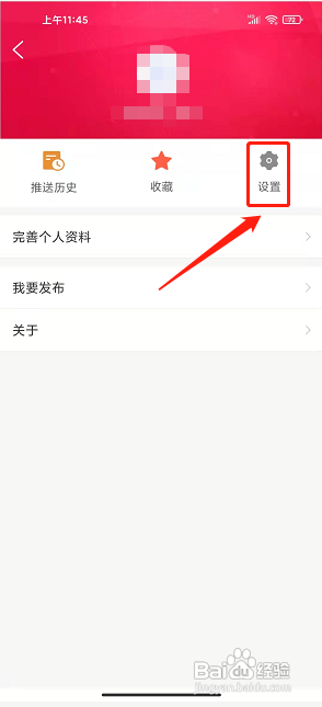 闽南云报APP修改字号大小的方法