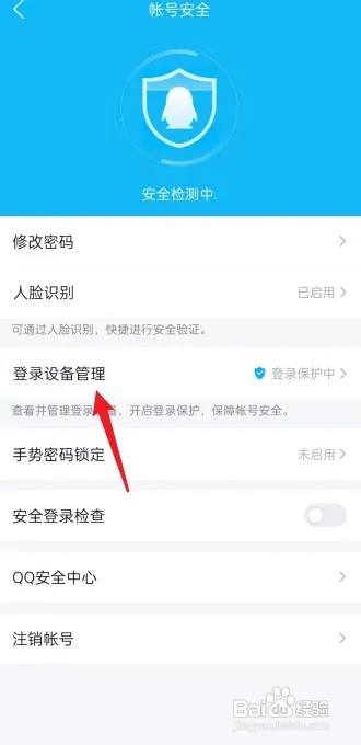 qq登录记录在哪里看？