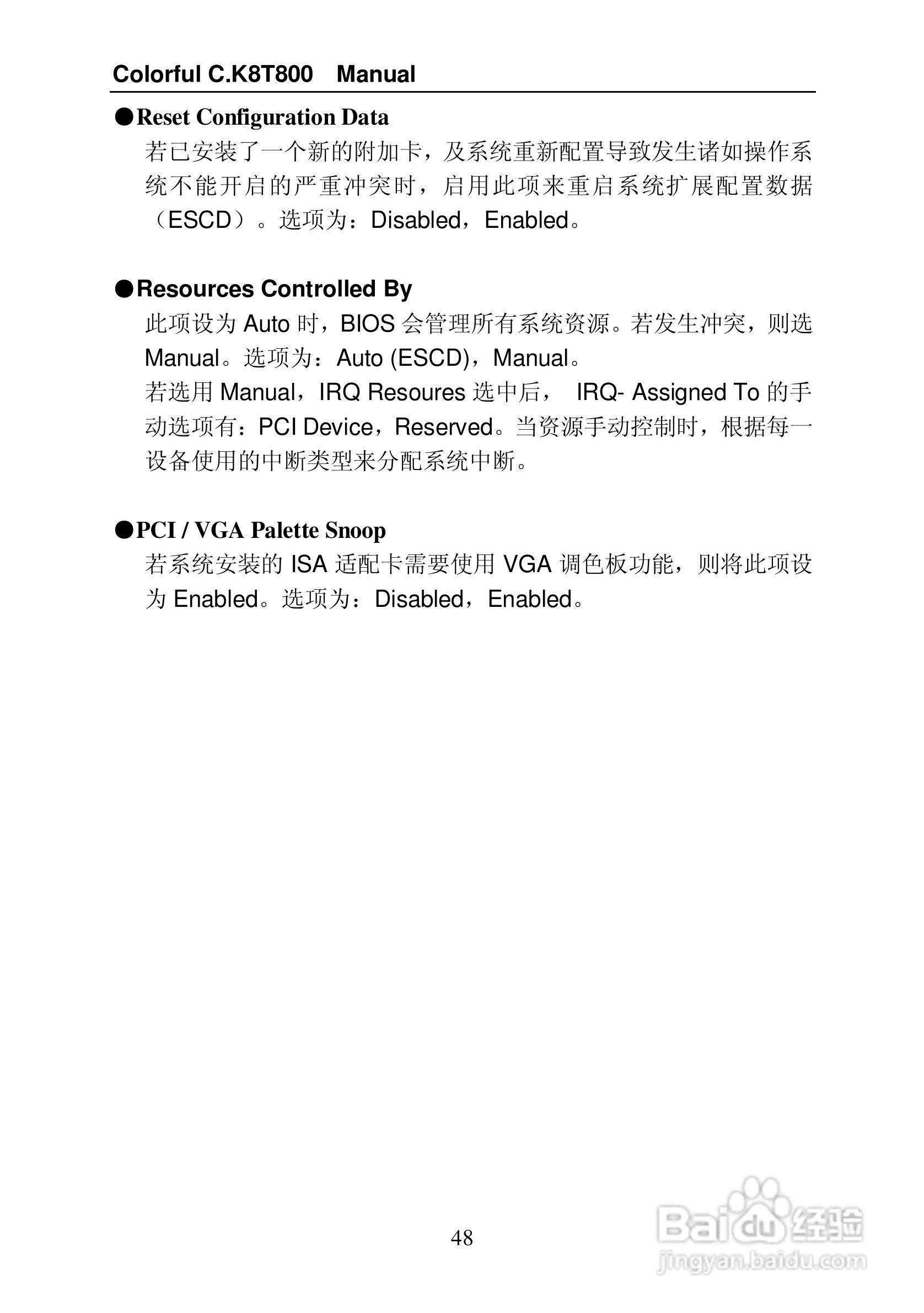 七彩虹C.K8T800型主板说明书:[6]
