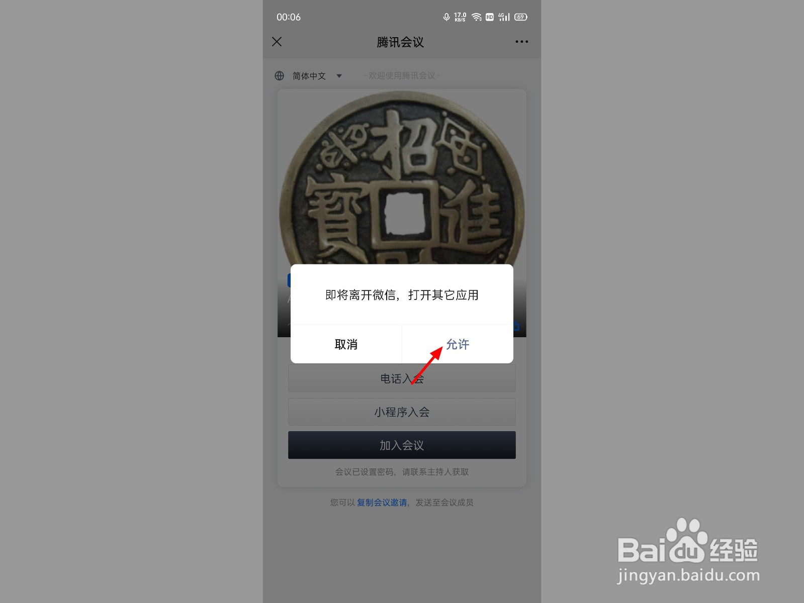 腾讯会议不知道会议号怎么进