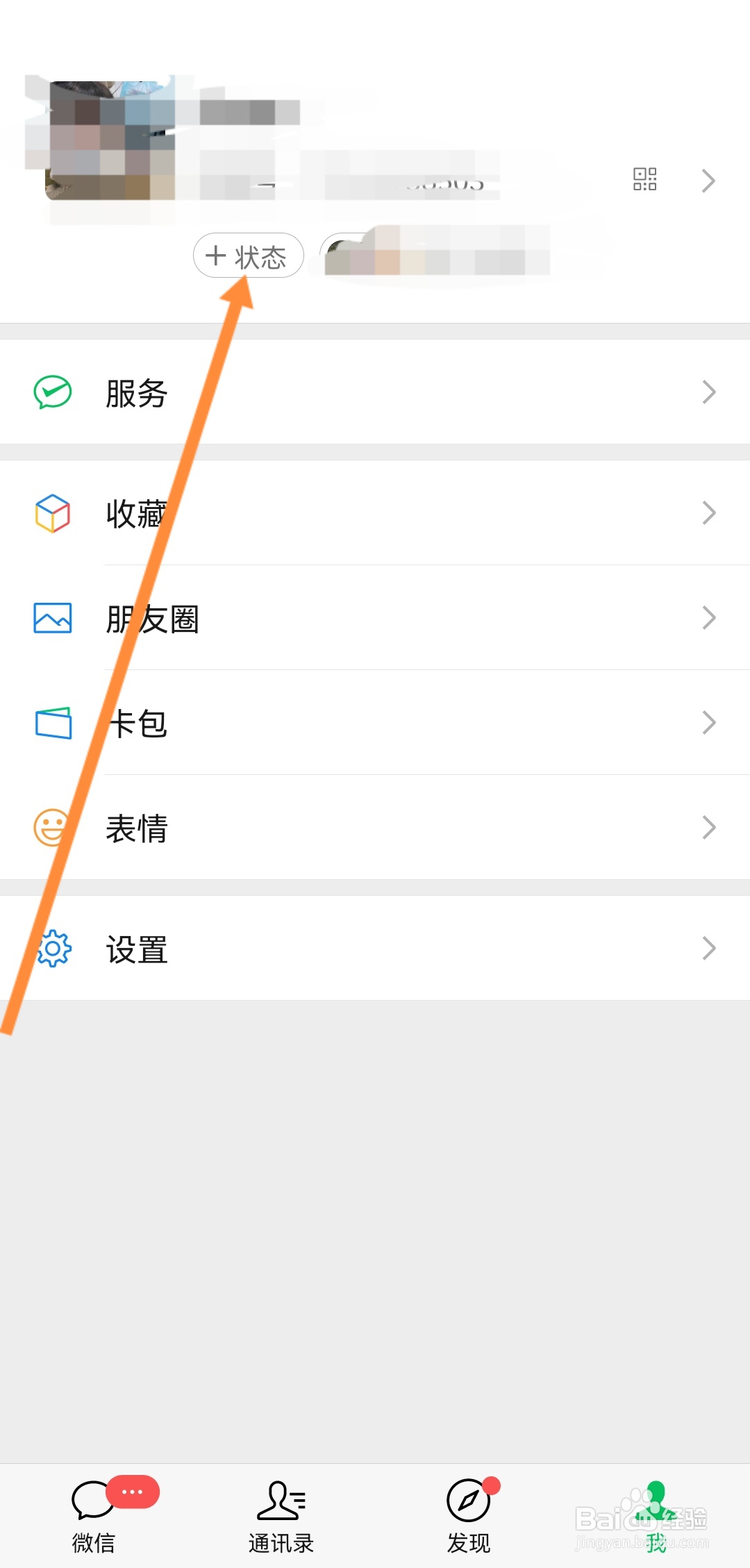 怎么设置微信喝奶茶的状态