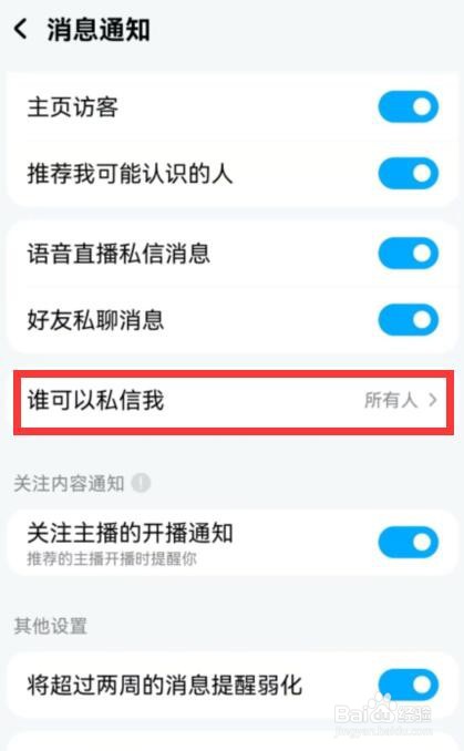 酷狗音乐如何设置禁止私信