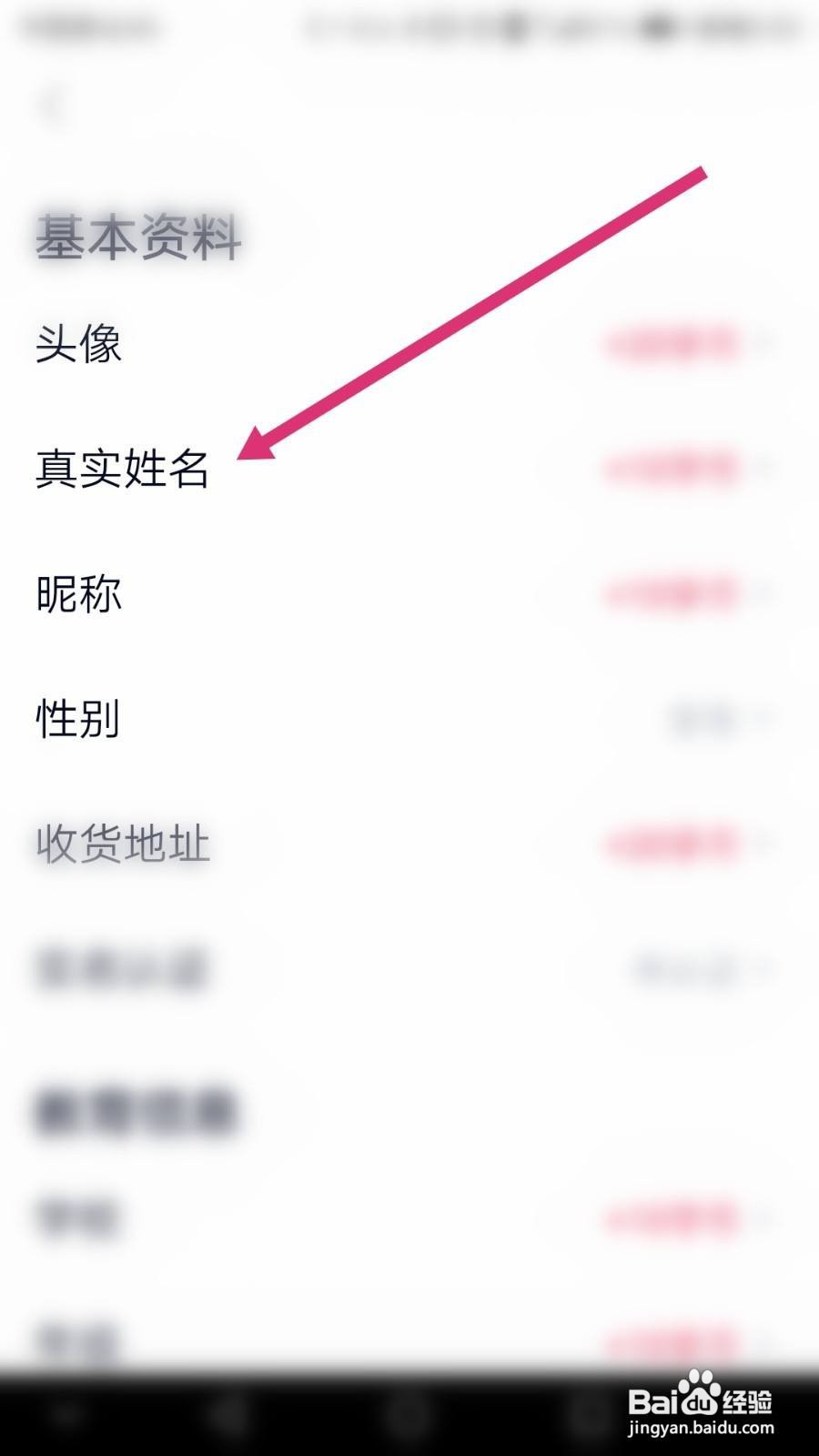 高途课堂软件如何设置真实姓名