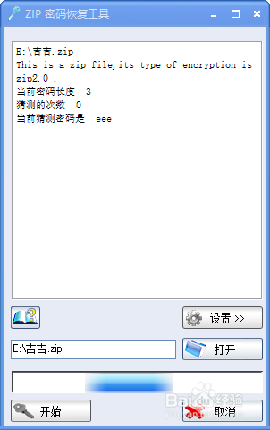 手机忘记压缩文件密码